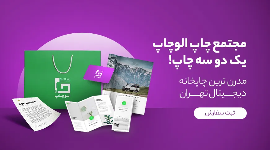 الوچاپ